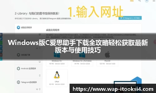 爱思助手