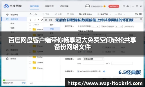 百度网盘客户端带你畅享超大免费空间轻松共享备份网络文件