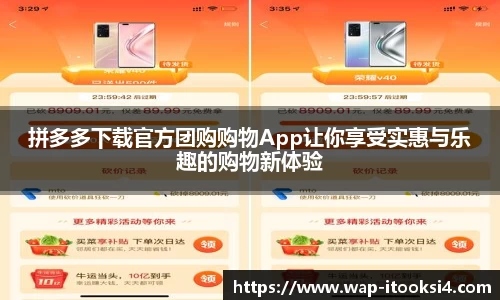 拼多多下载官方团购购物App让你享受实惠与乐趣的购物新体验