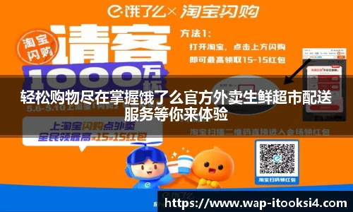 轻松购物尽在掌握饿了么官方外卖生鲜超市配送服务等你来体验