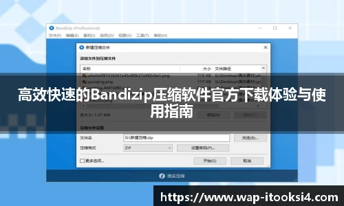 高效快速的Bandizip压缩软件官方下载体验与使用指南