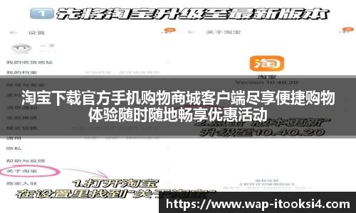 淘宝下载官方手机购物商城客户端尽享便捷购物体验随时随地畅享优惠活动